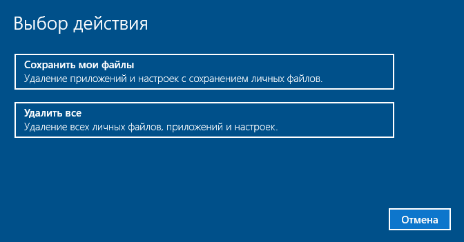 Удаление всех файлов и переустановка