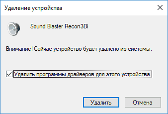 Удаление драйверов аудио устройства