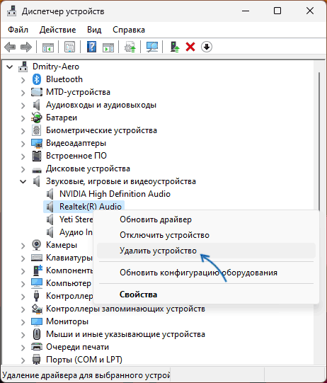 Удаление аудио-устройства в диспетчере устройств