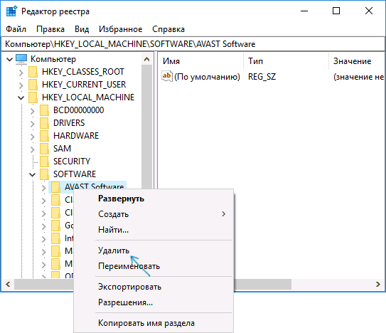 Удаление остатков Avast из реестра