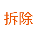 Как полностью удалить Baidu с компьютера