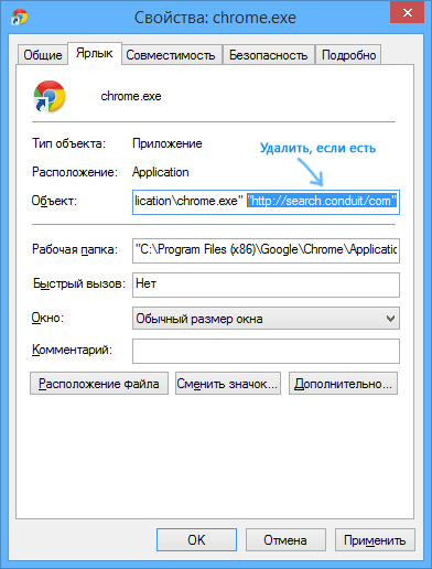 Удаление Conduit из ярлыка