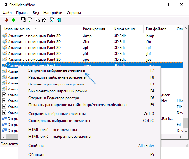 Удаление пунктов контекстного меню в ShellMenuView