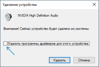 Удалить устройство и драйвер в Windows 10