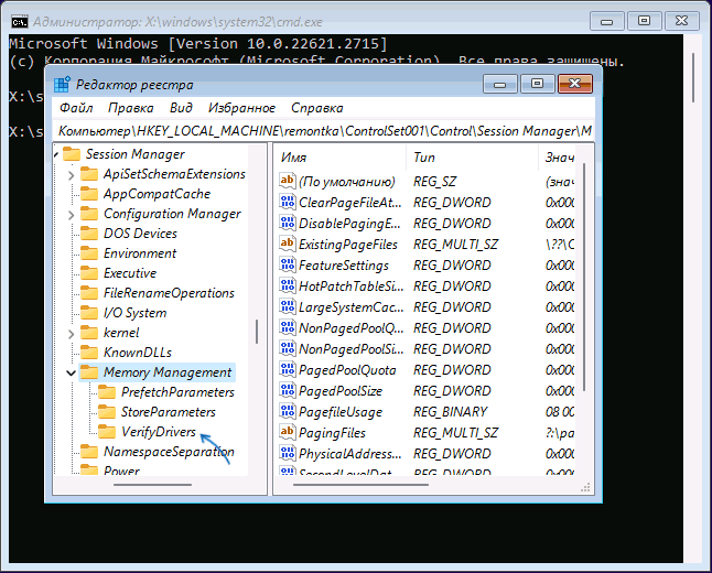 Удаление VerifyDrivers в реестре