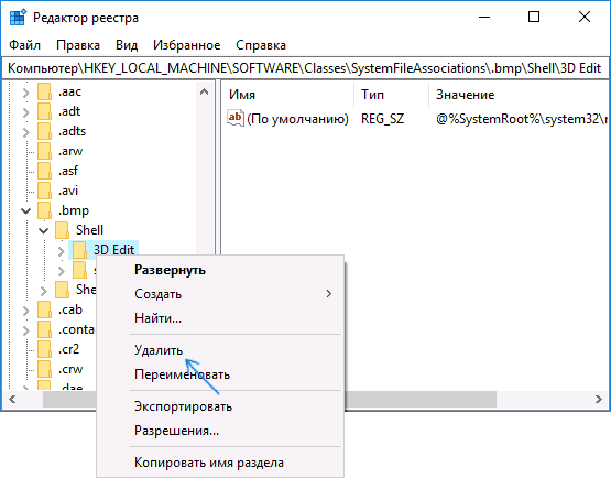 Убрать пункт Изменить с помощью Paint 3D