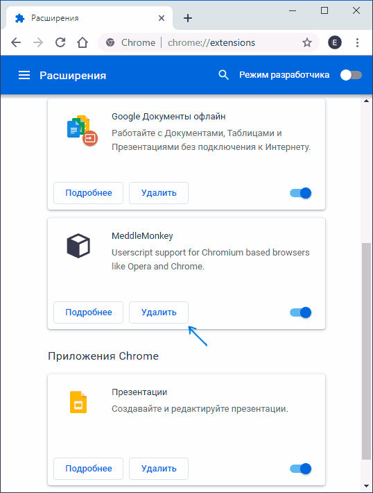 Отключение расширений Google Chrome