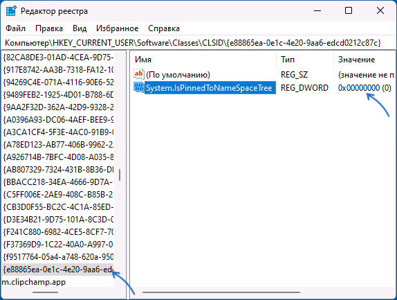 Удаление галереи из проводника в реестре Windows 11