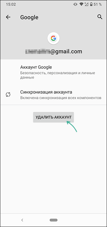 Удаление аккаунта Google в настройках Android