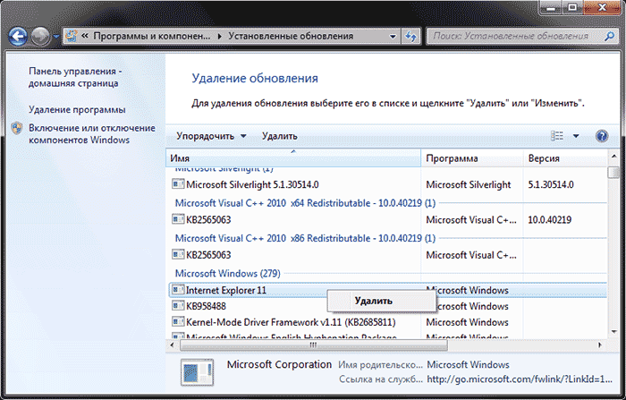Удалить Internet Explorer 11