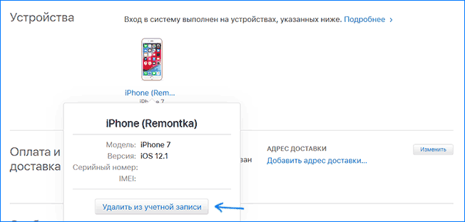 Удаление iPhone из iCloud