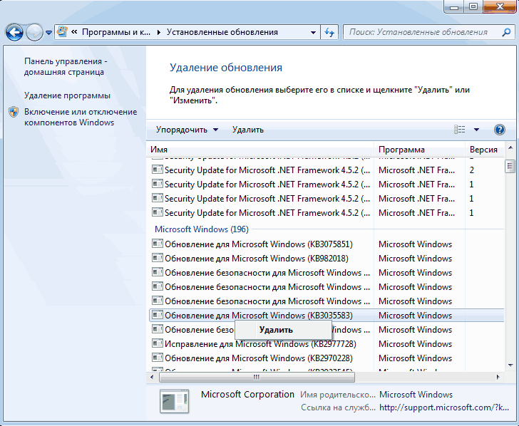 Удаление обновления kb3035583