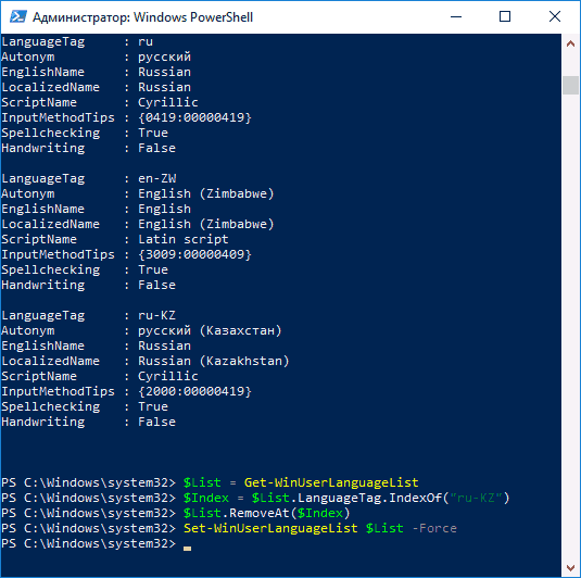 Удалить язык с помощью Windows PowerShell