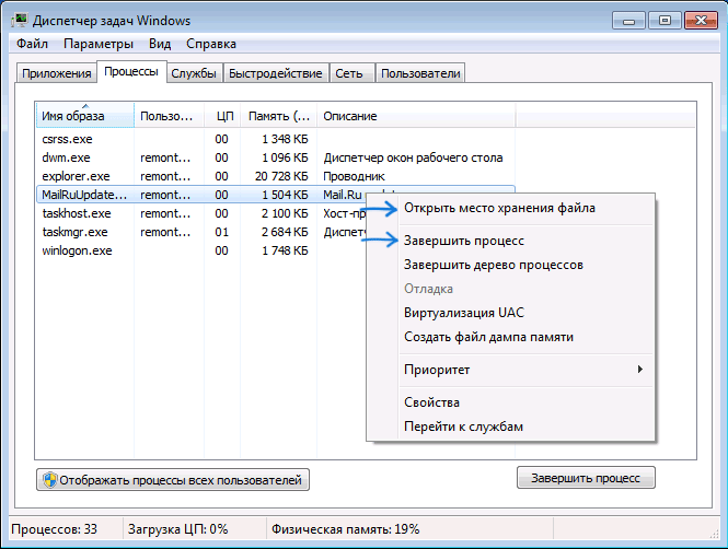 Удаление процесса Mail.ru Updater