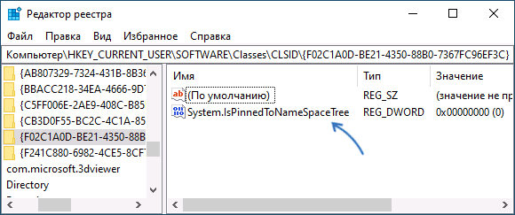 Отключить показ значка сети в Проводнике в редакторе реестра Windows 10