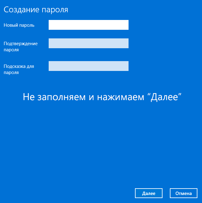 Полностью убрать пароль локальной учетной записи Windows 11