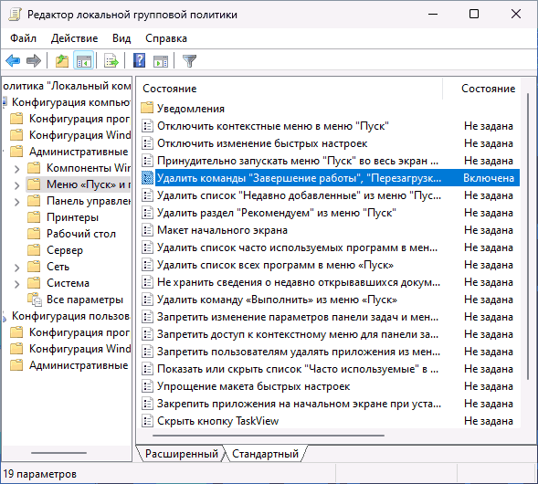Политика удаления команд Завершение работы, Сон, Гибернация