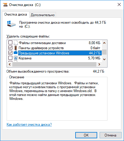 Удаление предыдущей установки Windows 10
