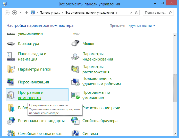 Удаление программ в Windows