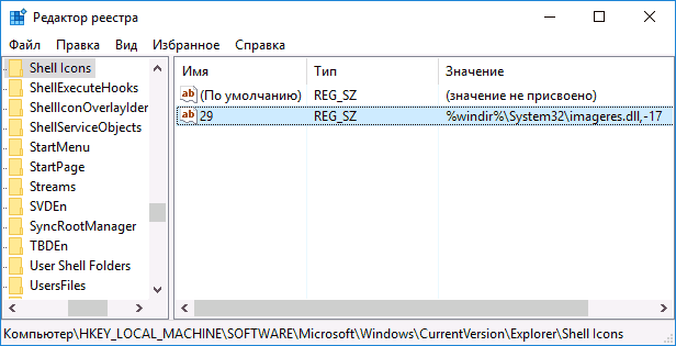 Убираем стрелки ярлыков в редакторе реестра Windows 10