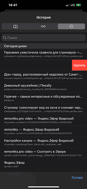 Удаление одного сайта из истории Safari на iPhone