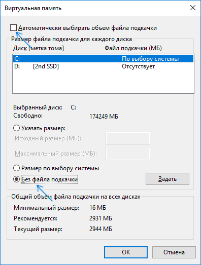 Удаление swapfile.sys с диска