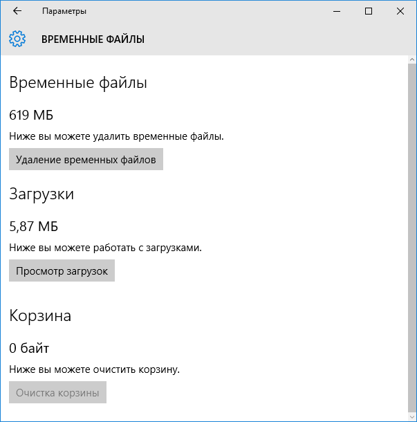 Удаление временных файлов Windows 10 в хранилище