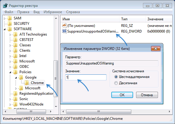 Убрать уведомление о неподдерживаемой Windows в Chrome