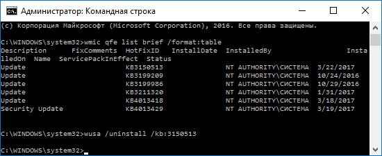 Удаление обновления в командной строке