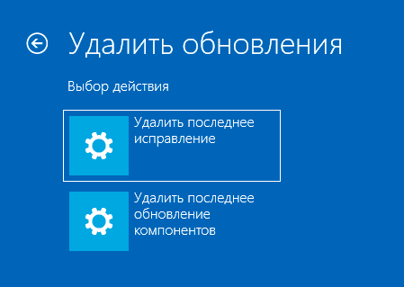 Удаление обновлений Windows 10 в среде восстановления
