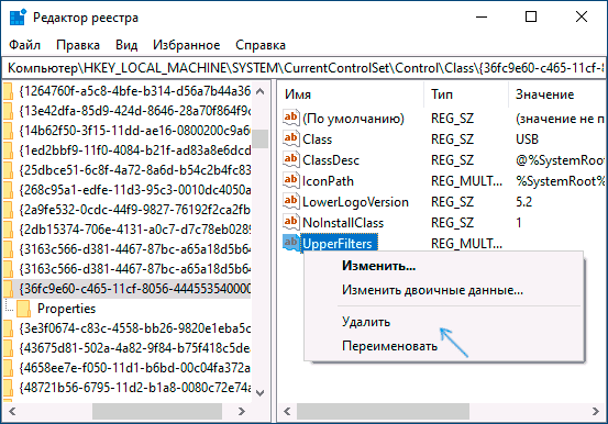 Удаление UpperFilters и LowerFilters в редакторе реестра