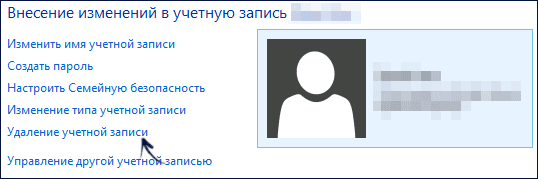 Удалить учетную запись Майкрософт Windows 8.1