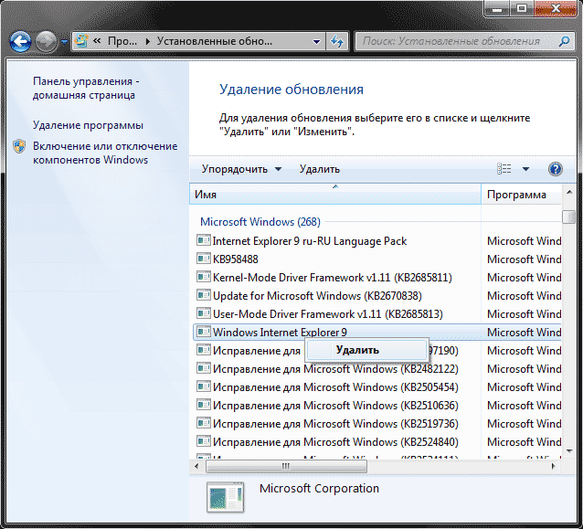 Удаление Windows Internet Explorer 9