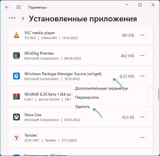 Удаление Windows Package Manager Source (winget)
