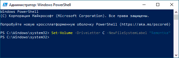 Переименование диска в PowerShell
