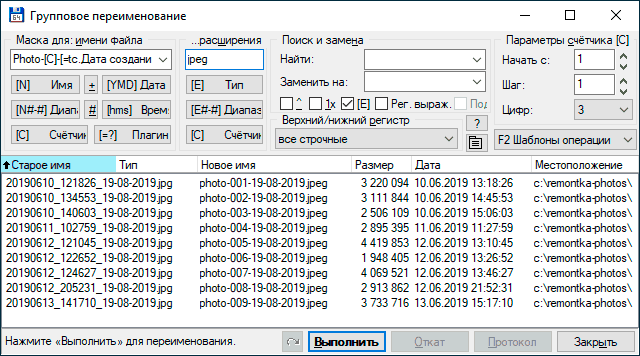 Шаблон переименования файлов в Total Commander