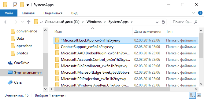 Переименование папки с LockApp.exe