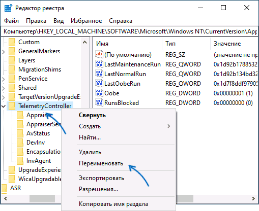 Отключение CompatTelRunner.exe в реестре