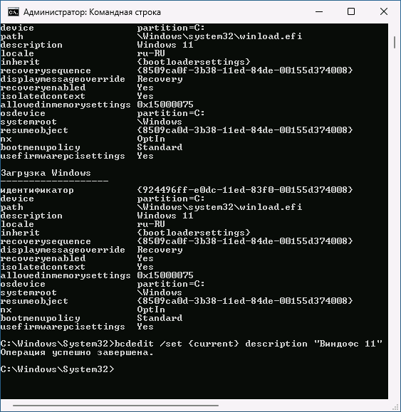 Переименование пункта в меню загрузки Windows