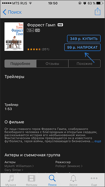 Взять фильм напрокат в iTunes