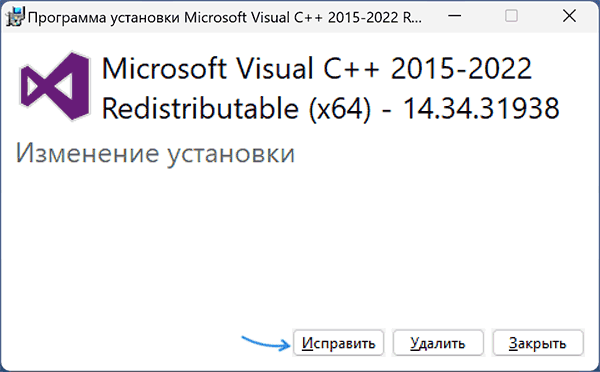 Исправление компонентов Visual C++ с помощью файлов из Package Cache