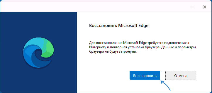 Исправление Microsoft Edge в Windows