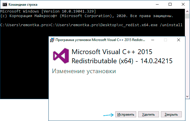 Исправление установки распространяемых компонентов Visual C++