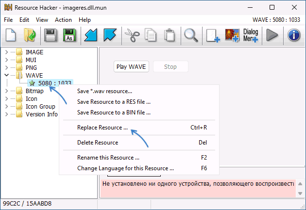 Замена ресурса звука запуска Windows
