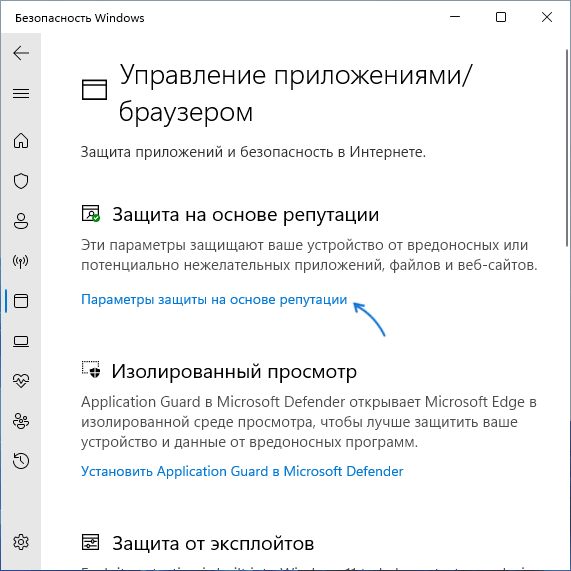 Параметры защиты на основе репутации