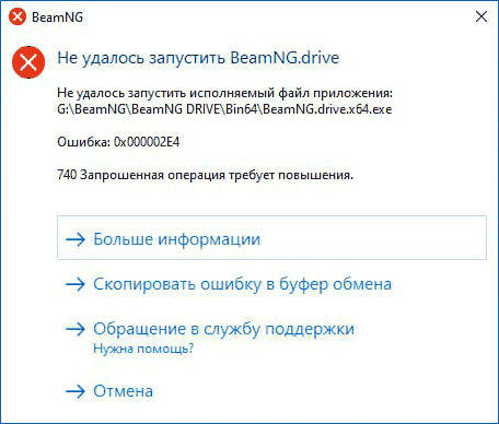 Сообщение об ошибке Запрошенная операция требует повышения