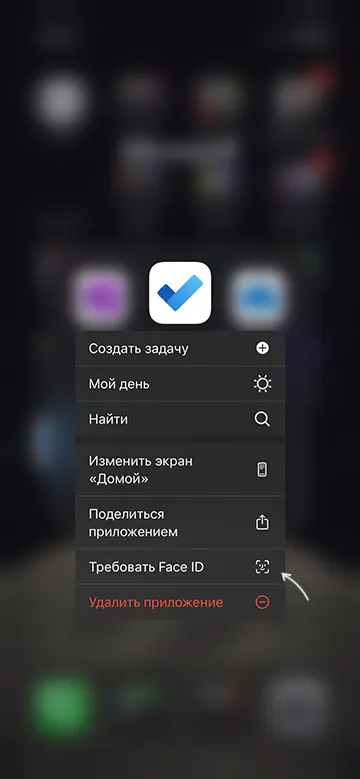 Требовать Face ID для приложения