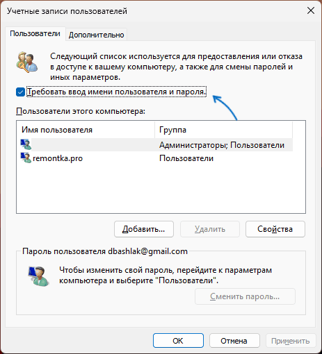 Отметка требовать ввод имени пользователя и пароля включена