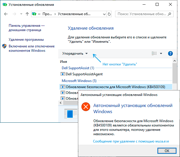 Удаление обязательного обновления невозможно