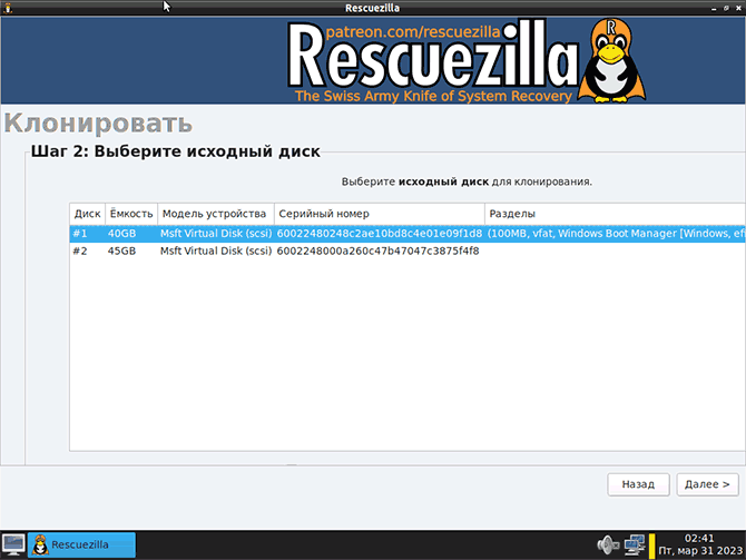Клонирование диска в Rescuezilla
